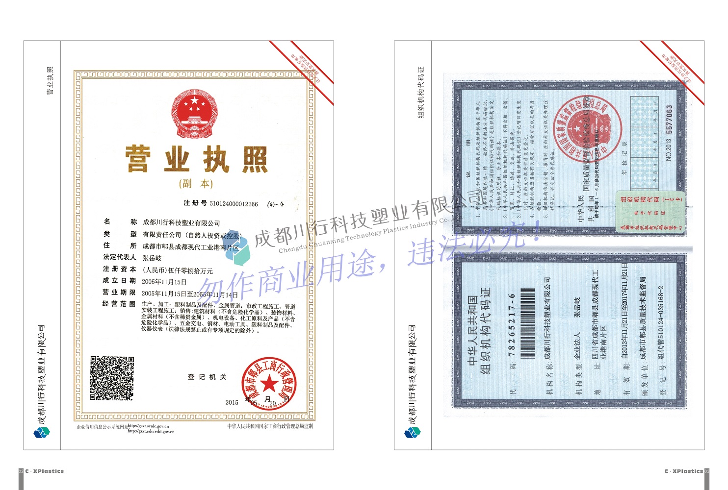 營業執照-組織機構代碼